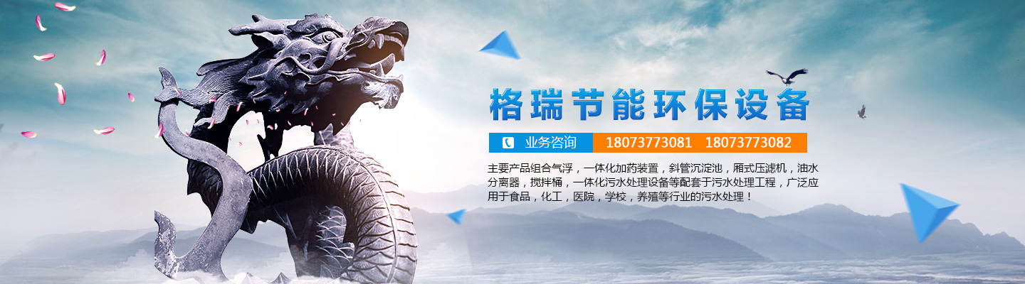 益陽(yáng)市格瑞節(jié)能環(huán)保設(shè)備有限公司-設(shè)計(jì)，制造，研發(fā)