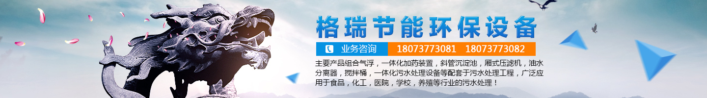 益陽(yáng)市格瑞節(jié)能環(huán)保設(shè)備有限公司-設(shè)計(jì)，制造，研發(fā)