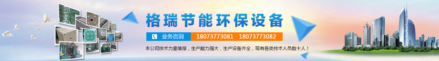 益陽(yáng)市格瑞節(jié)能環(huán)保設(shè)備有限公司-設(shè)計(jì)，制造，研發(fā)